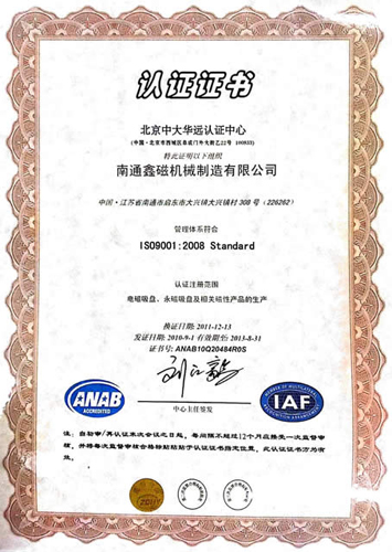 ISO9001认证证书