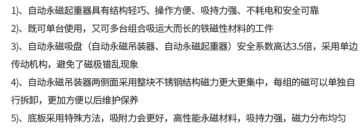 自动永磁吸吊器－内页_04.png