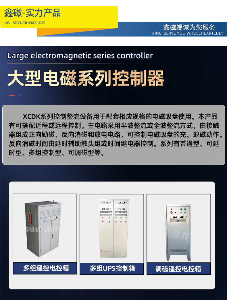 大型电磁系列控制器_04.jpg